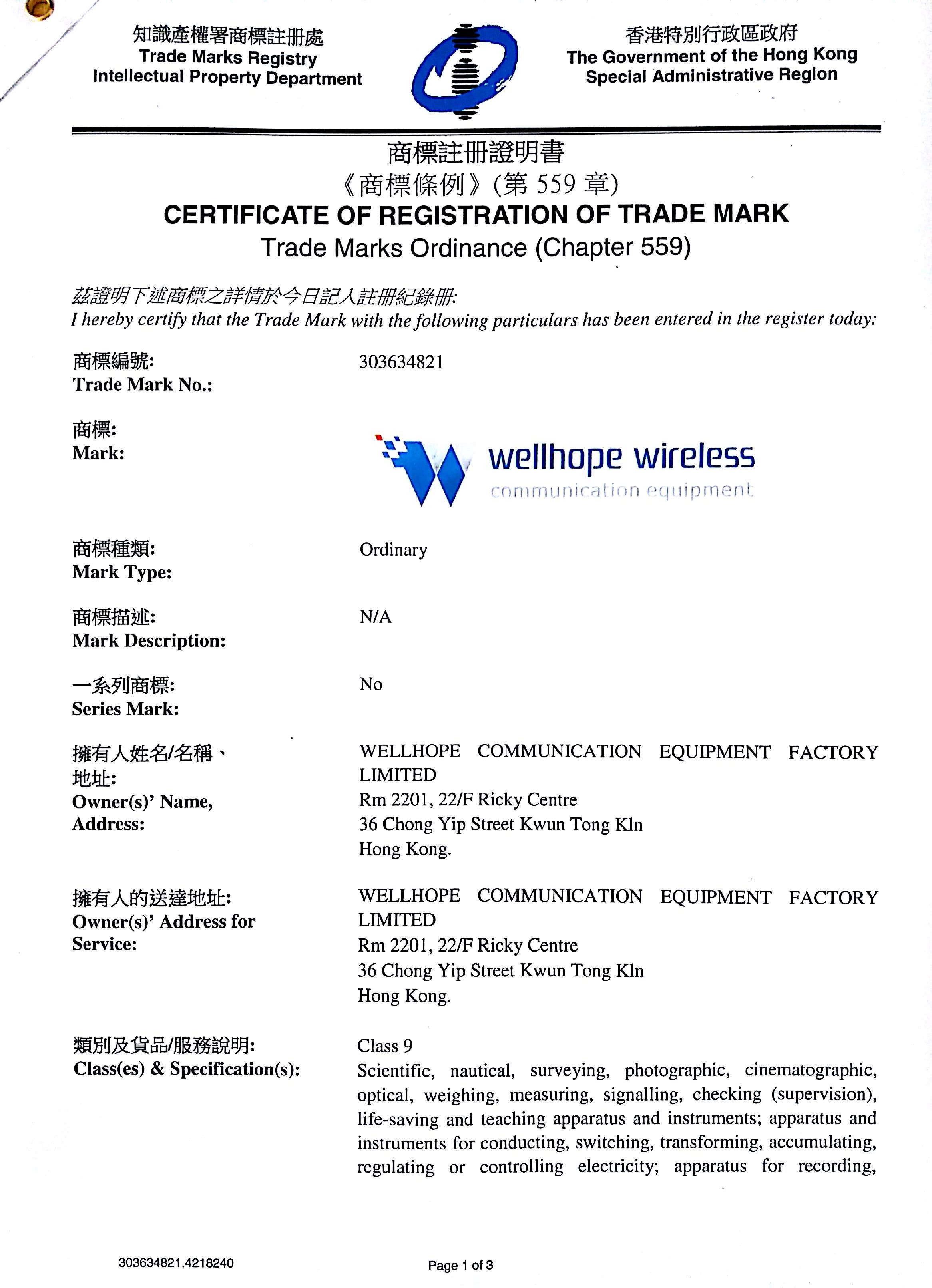 wellhope wireless trademark have regisitered 